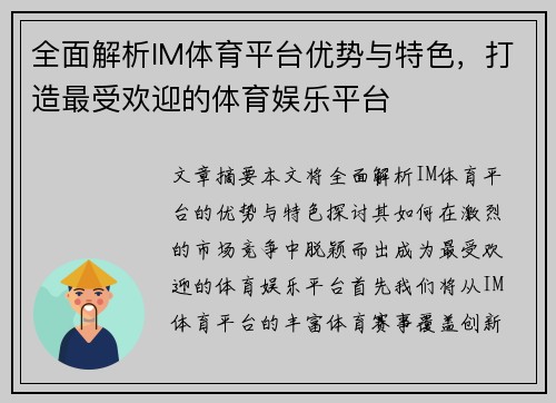 全面解析IM体育平台优势与特色，打造最受欢迎的体育娱乐平台