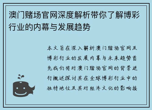 澳门赌场官网深度解析带你了解博彩行业的内幕与发展趋势