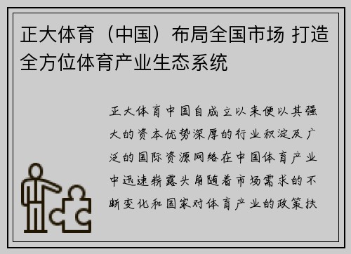 正大体育（中国）布局全国市场 打造全方位体育产业生态系统