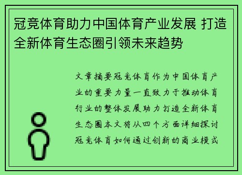 冠竞体育助力中国体育产业发展 打造全新体育生态圈引领未来趋势