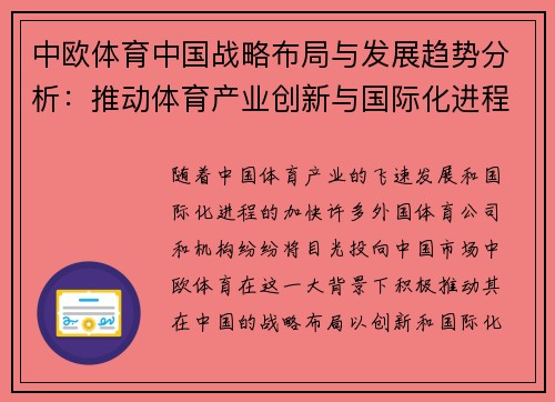 中欧体育中国战略布局与发展趋势分析：推动体育产业创新与国际化进程