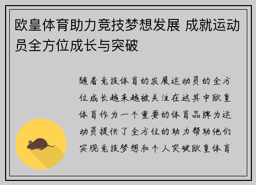 欧皇体育助力竞技梦想发展 成就运动员全方位成长与突破